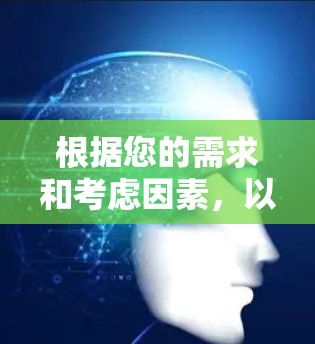 根据您的需求和考虑因素,以下是针对不同使用场景的VPN推荐