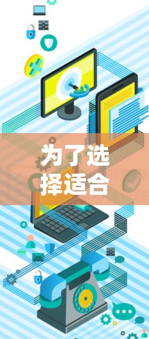 为了选择适合的代理IP节点,以下是一个有条理的步骤指南 为了选择适合的代理IP节点,以下是一个有条理的步骤指南